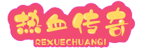 传奇私服_传奇发布网新开服_传奇新开网站_最专业的传奇sf发布网 传奇私服_传奇发布网新开服_传奇新开网站_最专业的传奇sf发布网